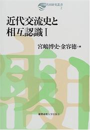 Cover of: Kindai koryushi to sogo ninshiki (Nikkan kyodo kenkyu sosho)