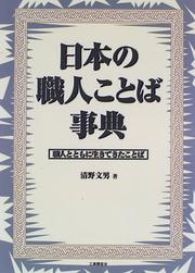 Cover of: Nihon no shokunin kotoba jiten: Shokuni to tomoni ikite kita kotoba