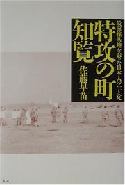 Cover of: Tokko no machi Chiran by Sanae Sato