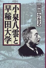 Koizumi Yakumo to Waseda Daigaku by Kaoru Sekita