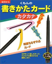Cover of: Katakana Writing Cards | 