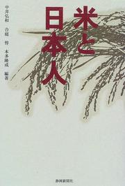 Cover of: Kome to Nihonjin