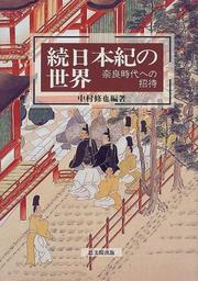 Cover of: Shoku Nihongi no sekai: Nara jidai e no shotai