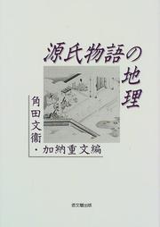 Cover of: Genji monogatari no chiri