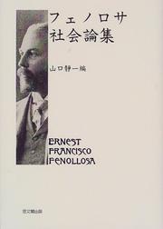 Cover of: Fenorosa shakai ronshu
