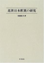 Cover of: Kinsei Nihon sekiten no kenkyu by Toshio Sudo