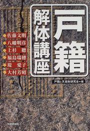 Cover of: Koseki kaitai koza