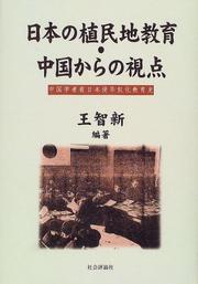 Nihon no shokuminchi kyōiku, Chūgoku kara no shiten = by Zhixin Wang