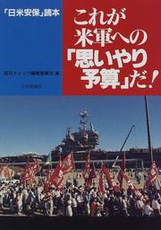 Front cover of Kore ga Beigun e no "omoiyari yosan" da! by Unknown