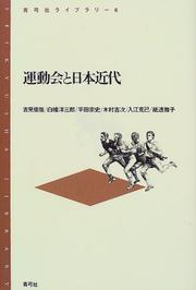 Cover of: Undokai to Nihon kindai (Seikyusha raiburari)