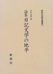 Cover of: Ronshu nikki bungaku no chihei (Shintensha kenkyu sosho)