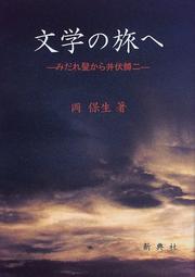 Cover of: Bungaku no tabi e: Midaregami kara Ibuse Masuji