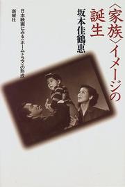 Cover of: "Kazoku" imeji no tanjo by Kazue Sakamoto