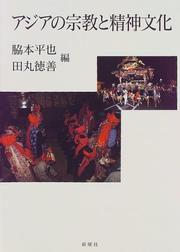 Cover of: Ajia no shukyo to seishin bunka