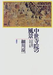 Cover of: Chusei jiin no fukei: Chusei minshu no seikatsu to shinsei