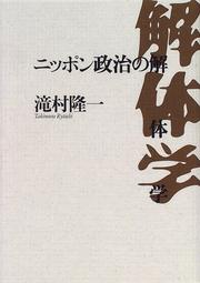 Cover of: Nippon seiji no kaitaigaku