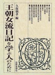 Ōchō joryū nikki o manabu hito no tame ni by Tomotaka Kubo