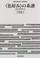 Cover of: "Irogonomi" no keifu