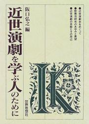 Cover of: Kinsei engeki o manabu hito no tame ni by 