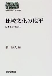Hikaku bunka no chihei by Atarashi, Mutsundo