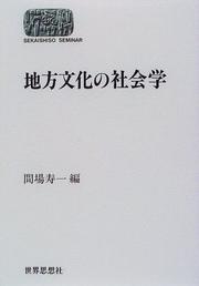 Cover of: Chiho bunka no shakaigaku (Sekaishiso seminar)