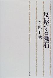 Cover of: Hantensuru Soseki