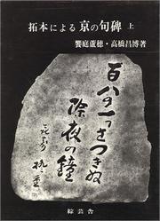 Cover of: Takuhon ni yoru Kyo no kuhi by Ashiho Aiba