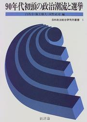 Cover of: 90-nendai shoto no seiji choryu to senkyo (Nihon Seiji Sogo Kenkyujo sosho)