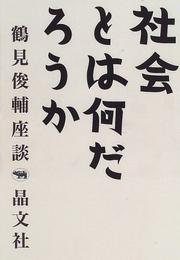 Cover of: Shakai towa nandaro ka (Tsurumi Shunsuke zadan)