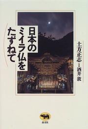 Cover of: Nihon no miira-butsu o tazunete