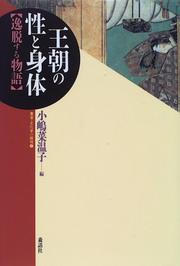Ōchō no sei to shintai by Naoko Kojima
