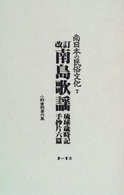 Nanto kayo, Ryukyu saijiki, Shushohen rokuhen by Juro Ono