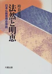 Cover of: Honen to Myoe: Nihon Bukkyo shisoshi josetsu