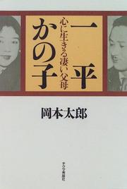 Cover of: Ippei Kanoko kokoro ni ikiru sugoi fubo