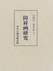 Cover of: Shoheiga kenkyu