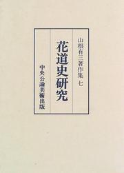 Cover of: Kadoshi kenkyu by Yuzo Yamane