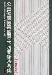 Cover of: Kogai kenko higai hosho yobo kankei horeishu