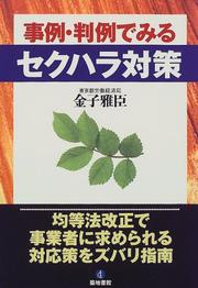 Cover of: Jirei hanrei de miru sekuhara taisaku