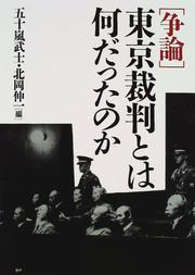 Cover of "Sōron" Tōkyō Saiban to wa nandatta no ka