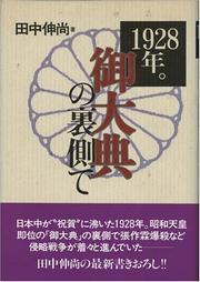 Cover of: 1928-nen, gotaiten no uragawa de by Nobumasa Tanaka