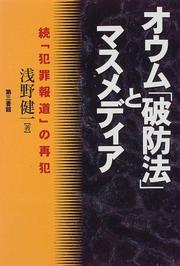 Cover of: Oumu "haboho" to masumedia: Zoku "Hanzai hodo" no saihan