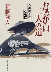 Cover of: Nagai futari no michi: Otowa Nobuko to tomo ni