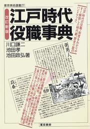 Cover of: Edo jidai yakushoku jiten (Tokyo bijutsu sensho)