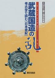 Cover of: Musashi no Kuni no miyatsuko no ran: Kokogaku de yomu "Nihon shoki"