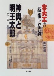 Mikoshi to Myoo Taro by Tadashi Tenaka