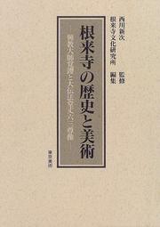 Cover of: Negoroji no rekishi to bijutsu: Kogyo Daishi Kakuban to Daidenbodo joroku sanzonzo