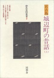 Gusukube-chō no mukashibanashi by Fukuda, Akira