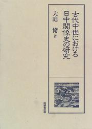 Cover of: Kodai chusei ni okeru Nitchu kankeishi no kenkyu by Osamu Oba