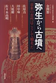 Cover of: Yayoi kara kofun e: Nihon no kodai wa koshite hajimatta