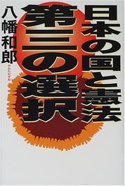 Cover of: Nihon no kuni to Kenpo, daisan no sentaku